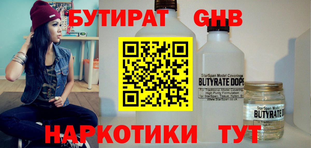 БУТИРАТ бутандиол Батайск