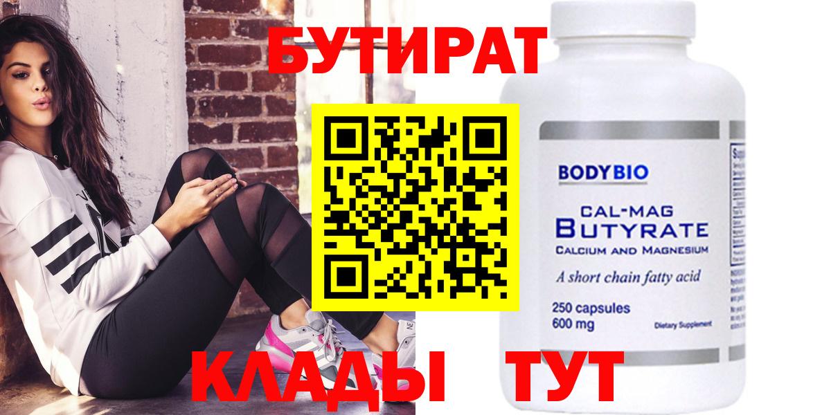 Бутират вода  Вход с VPN  БУТИРАТ  Батайск 