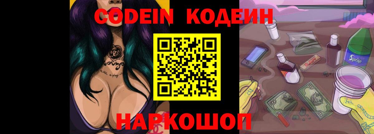 Codein Purple Drank  Вход с VPN  Батайск  Кодеин Purple Drank 