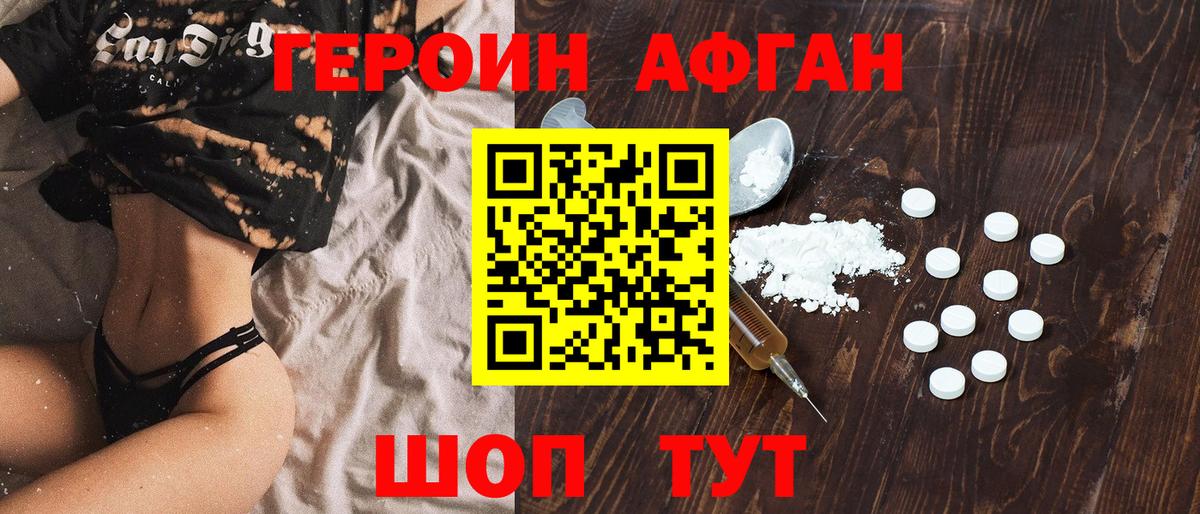 Героин VHQ Батайск