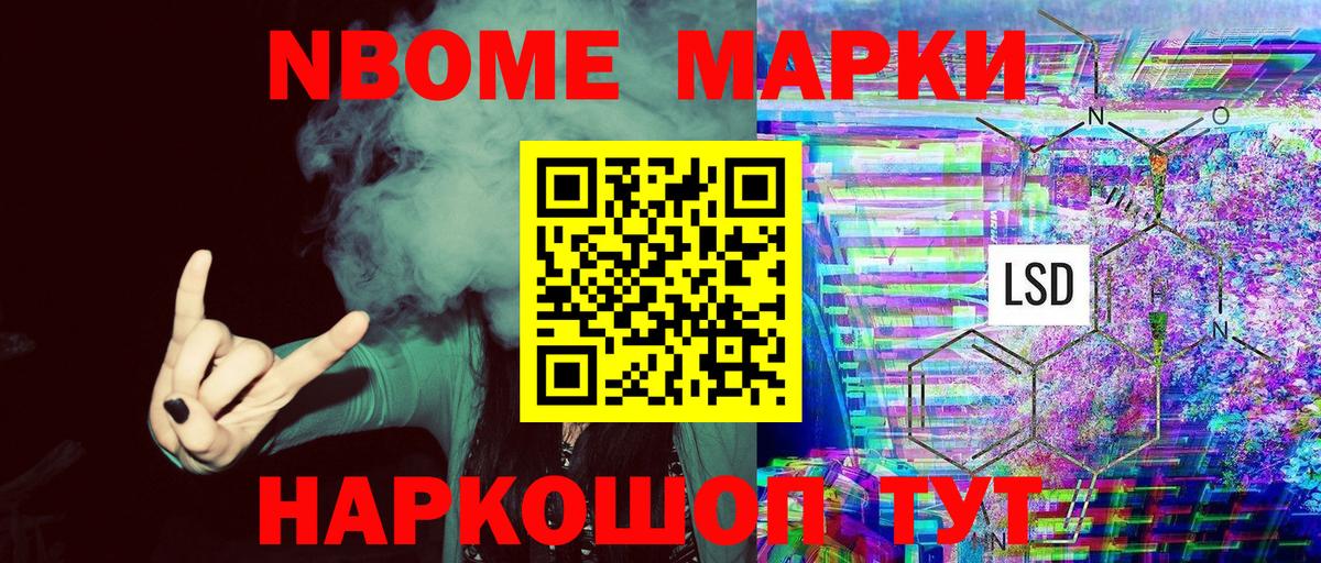 Марки N-bome 1,8мг Батайск