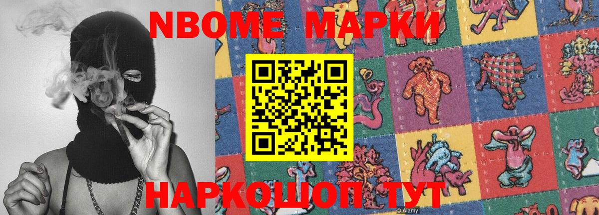 Марки N-bome 1500мкг  Наркотические марки  Марки N-bome 1500мкг  Батайск  Вход с VPN 