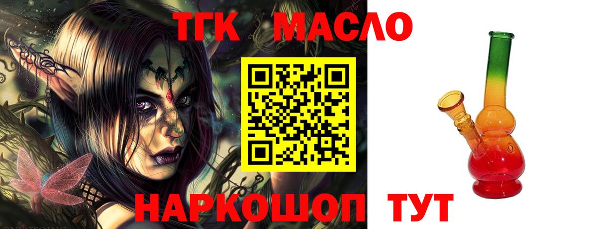 Дистиллят ТГК THC oil Батайск